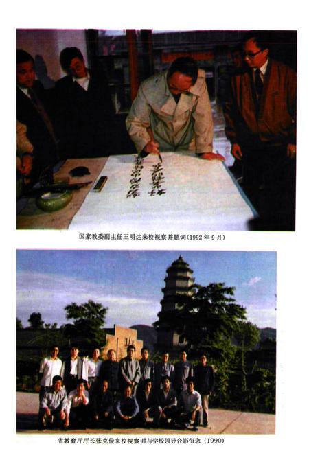 《陕西省商州师范学校志》.pdf电子版_陕西省志插图5