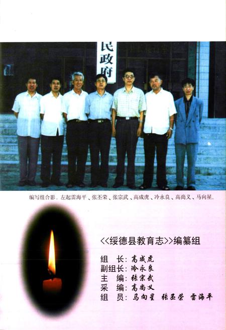 《绥德县教育志》.pdf电子版_陕西省志插图3