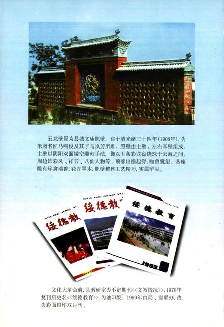 《绥德县教育志》.pdf电子版_陕西省志插图5