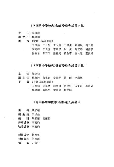 《陕西省洛南县中学校志》.pdf电子版_陕西省志插图3