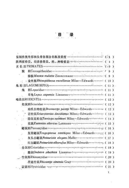 《陕西珍贵经济兽类图志》.pdf电子版_陕西省志插图4