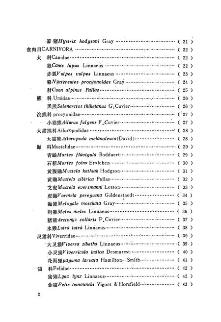《陕西珍贵经济兽类图志》.pdf电子版_陕西省志插图5