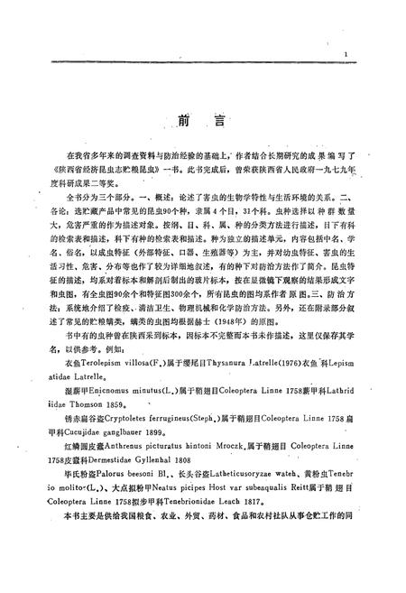 《陕西省经济昆虫志贮粮昆虫》.pdf电子版_陕西省志插图2