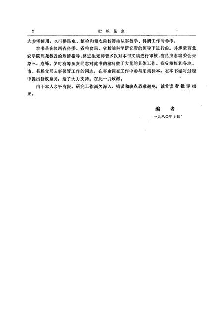 《陕西省经济昆虫志贮粮昆虫》.pdf电子版_陕西省志插图3