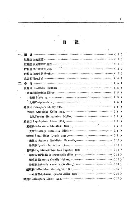《陕西省经济昆虫志贮粮昆虫》.pdf电子版_陕西省志插图4