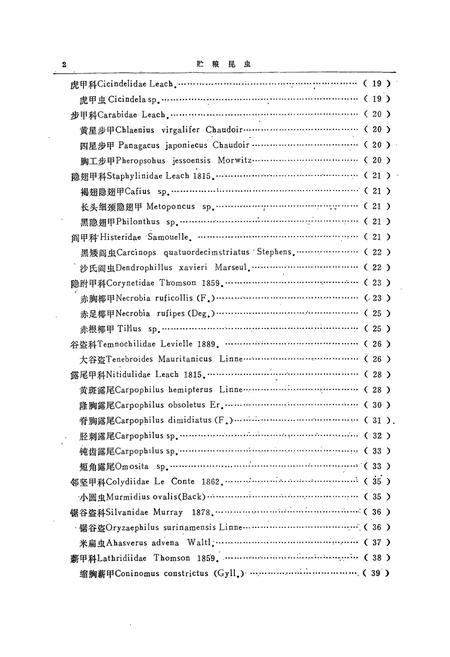 《陕西省经济昆虫志贮粮昆虫》.pdf电子版_陕西省志插图5