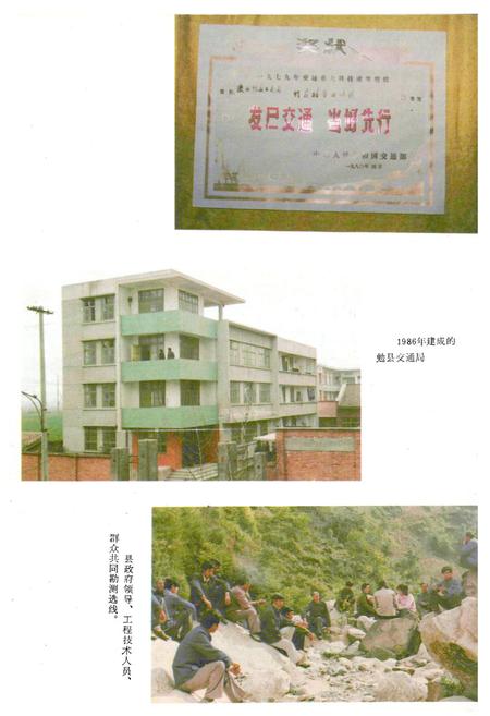 《勉县交通志》.pdf电子版_陕西省志插图2