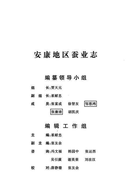 《安康地区蚕业志》.pdf电子版_陕西省志插图3