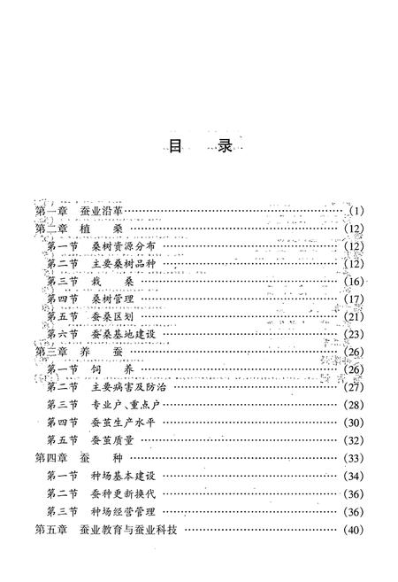 《安康地区蚕业志》.pdf电子版_陕西省志插图4