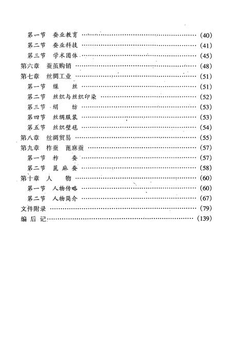 《安康地区蚕业志》.pdf电子版_陕西省志插图5
