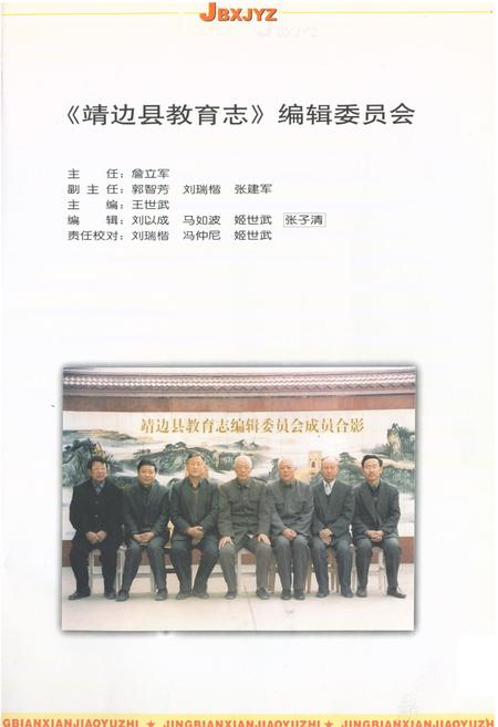 《靖边县教育志》.pdf电子版_陕西省志插图2