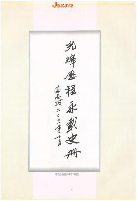 《靖边县教育志》.pdf电子版_陕西省志插图4