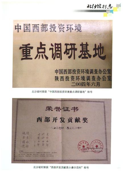 《北沙坡村志》.pdf电子版_陕西省志插图3