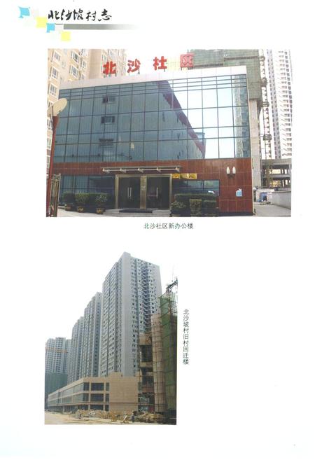 《北沙坡村志》.pdf电子版_陕西省志插图4