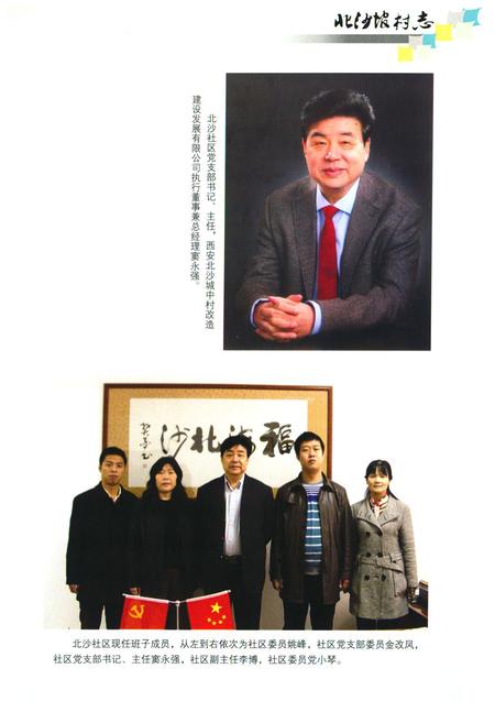 《北沙坡村志》.pdf电子版_陕西省志插图5