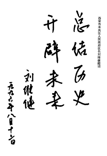 《草滩镇志》.pdf电子版_陕西省志插图1