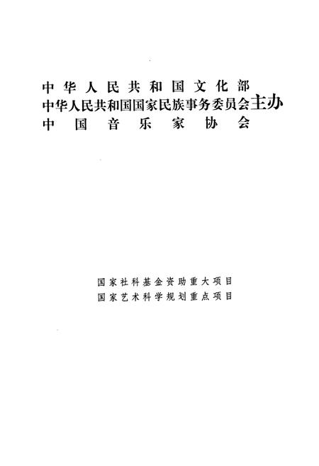 《中国戏曲音乐集成·陕西卷(上册)》.pdf电子版_陕西省志插图2