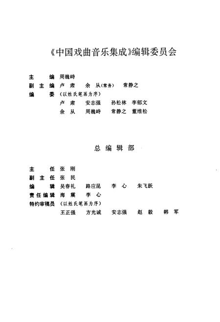 《中国戏曲音乐集成·陕西卷(上册)》.pdf电子版_陕西省志插图3