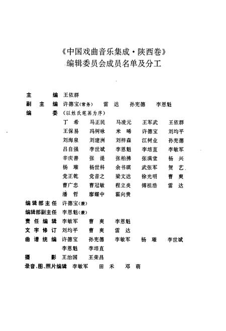 《中国戏曲音乐集成·陕西卷(上册)》.pdf电子版_陕西省志插图5