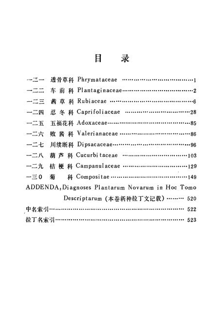 《黄土高原植物志(第五卷)》.pdf电子版_陕西省志插图5