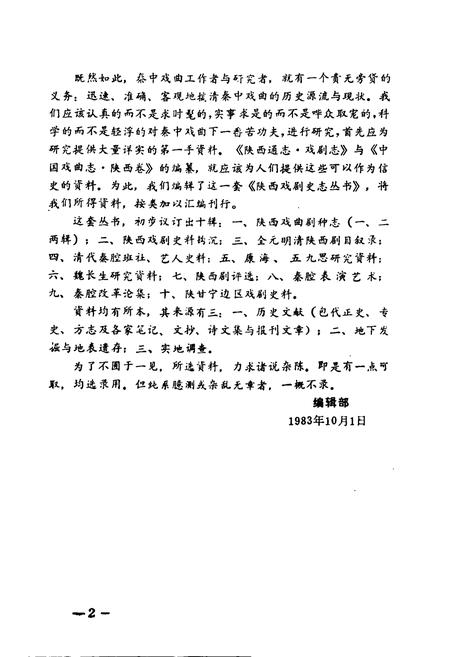 《陕西戏曲剧种志(第一辑)》.pdf电子版_陕西省志插图3