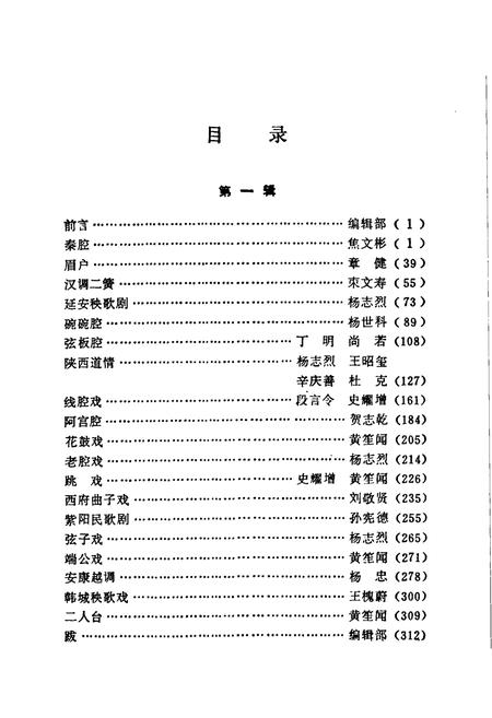 《陕西戏曲剧种志(第一辑)》.pdf电子版_陕西省志插图4