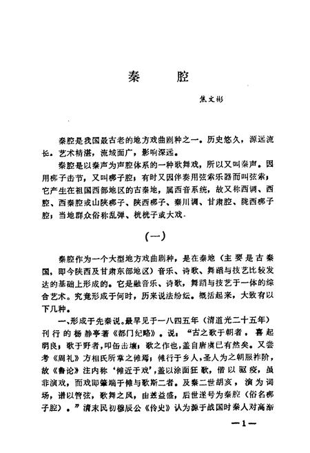 《陕西戏曲剧种志(第一辑)》.pdf电子版_陕西省志插图5