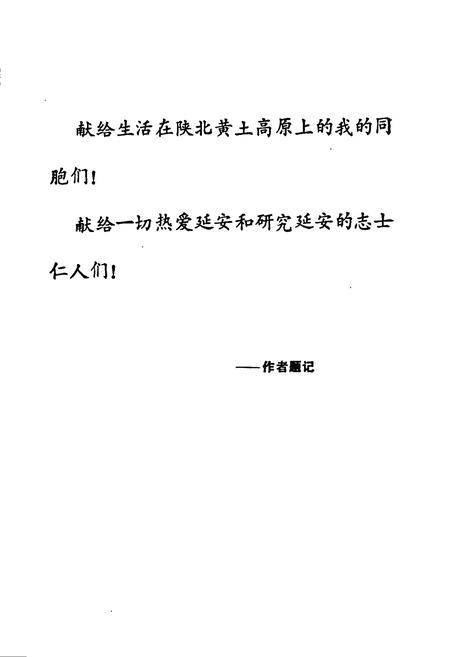 《延州列土志》.pdf电子版_陕西省志插图2