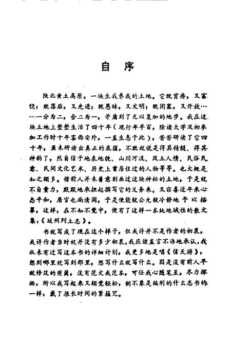 《延州列土志》.pdf电子版_陕西省志插图3