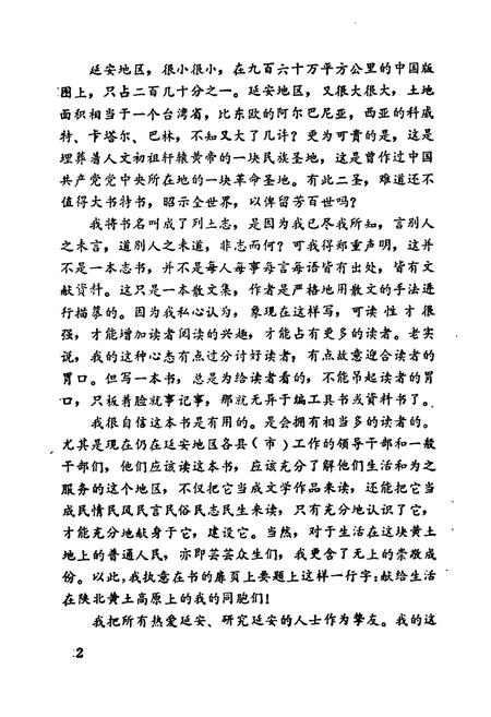 《延州列土志》.pdf电子版_陕西省志插图4