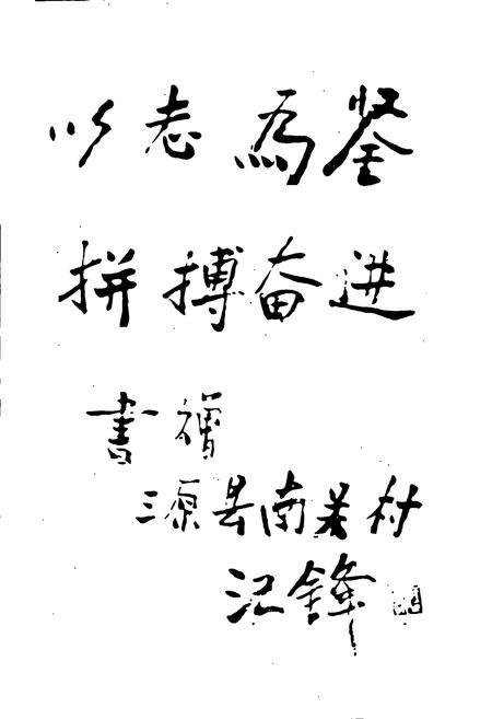 《三原南关村志》.pdf电子版_陕西省志插图3