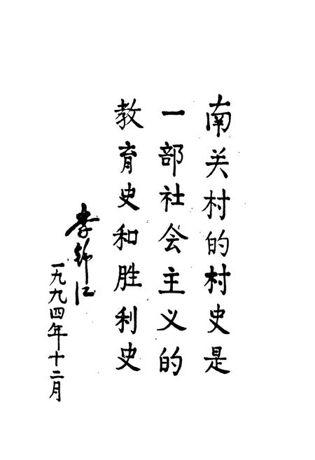 《三原南关村志》.pdf电子版_陕西省志插图4