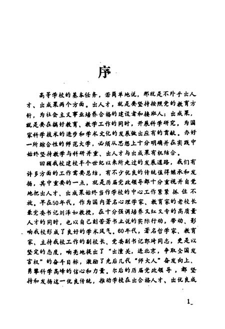《陕西师范大学著作志》.pdf电子版_陕西省志插图3