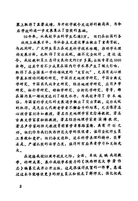 《陕西师范大学著作志》.pdf电子版_陕西省志插图4