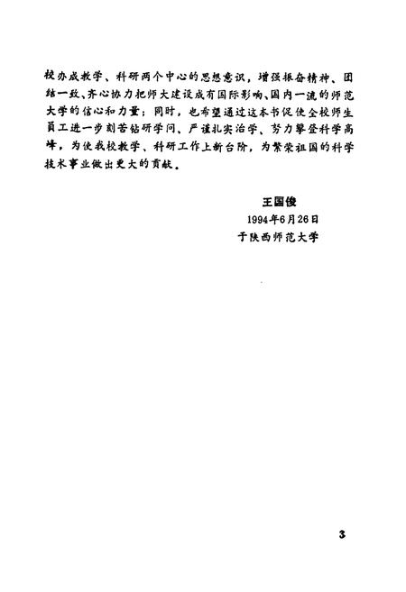 《陕西师范大学著作志》.pdf电子版_陕西省志插图5