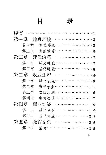 《沙峁村志》.pdf电子版_陕西省志插图2