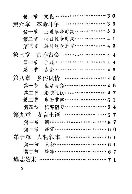 《沙峁村志》.pdf电子版_陕西省志插图3
