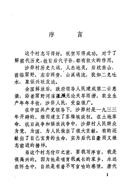 《沙峁村志》.pdf电子版_陕西省志插图4