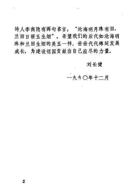 《沙峁村志》.pdf电子版_陕西省志插图5