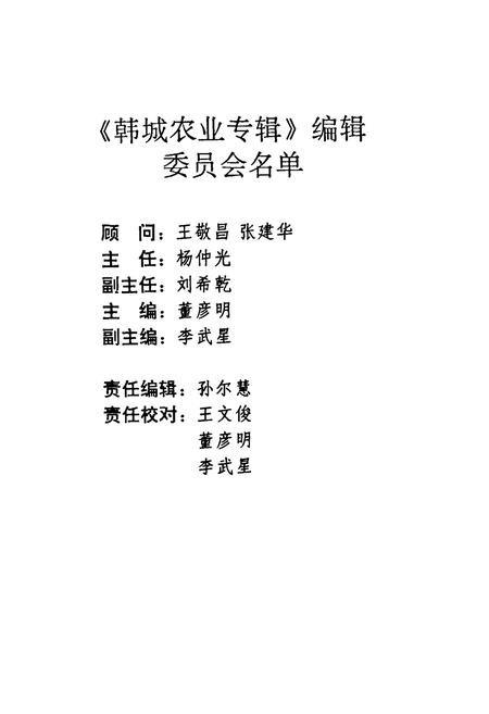 《韩城农业志》.pdf电子版_陕西省志插图1