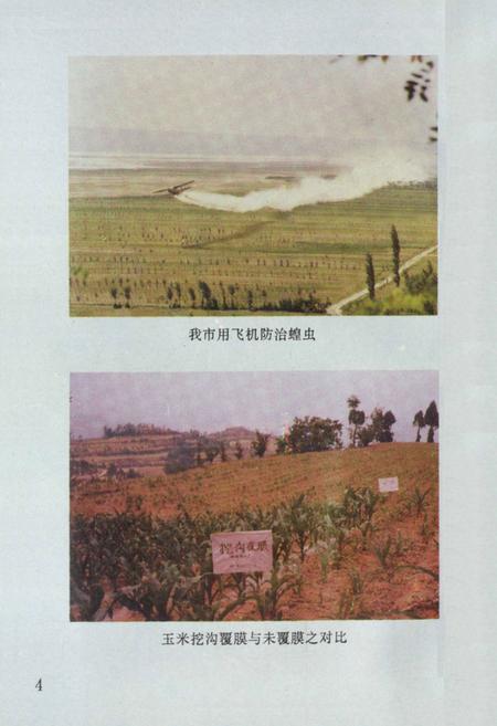 《韩城农业志》.pdf电子版_陕西省志插图5