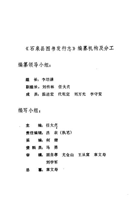 《石泉县图书发行志》.pdf电子版_陕西省志插图2