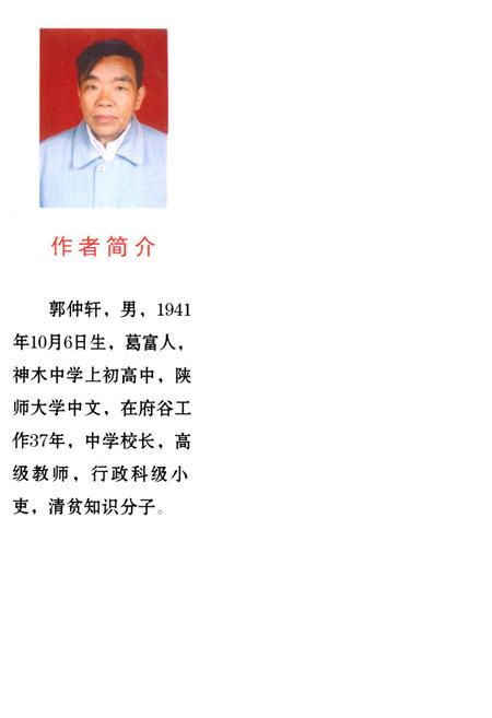 《葛富村志》.pdf电子版_陕西省志插图2