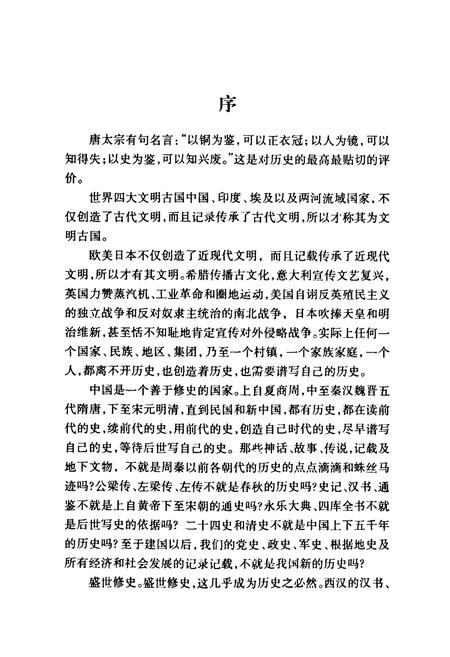 《葛富村志》.pdf电子版_陕西省志插图3