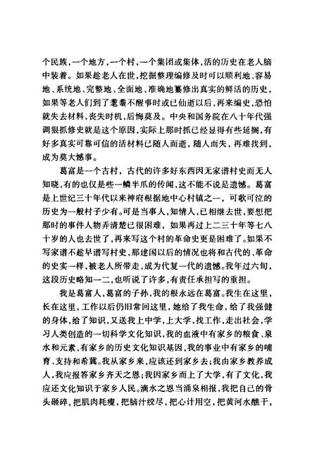 《葛富村志》.pdf电子版_陕西省志插图5