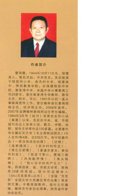 《雷家崄村志》.pdf电子版_陕西省志插图2