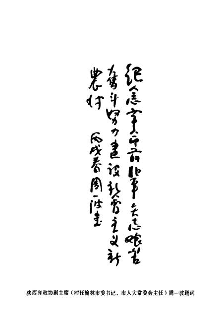 《雷家崄村志》.pdf电子版_陕西省志插图4