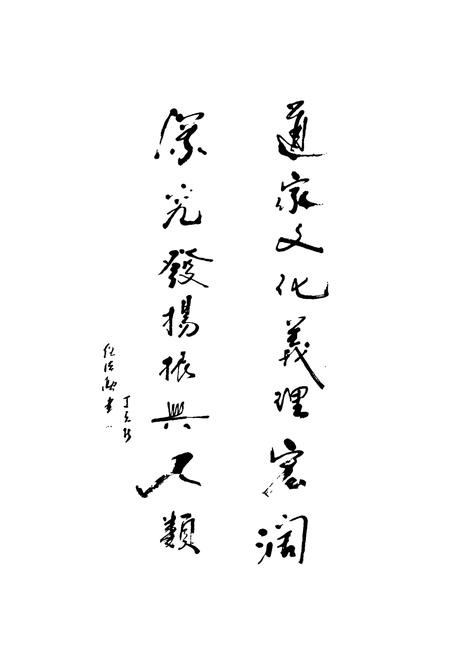 《白云山白云观道教志》.pdf电子版_陕西省志插图2