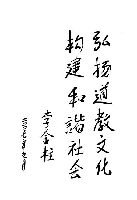 《白云山白云观道教志》.pdf电子版_陕西省志插图3