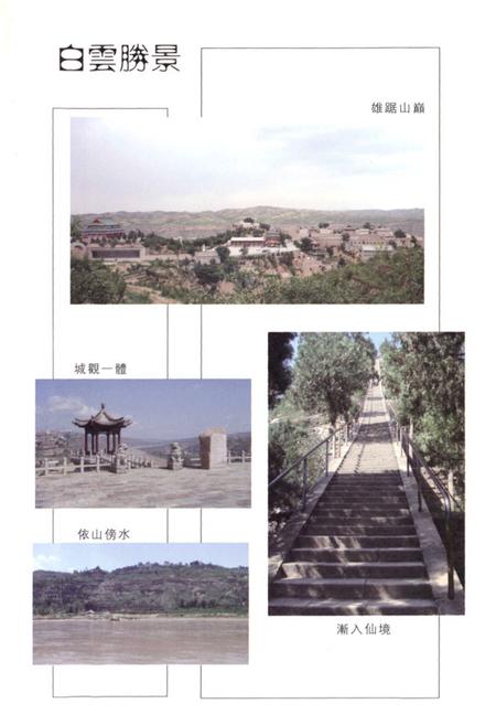 《白云山白云观道教志》.pdf电子版_陕西省志插图4